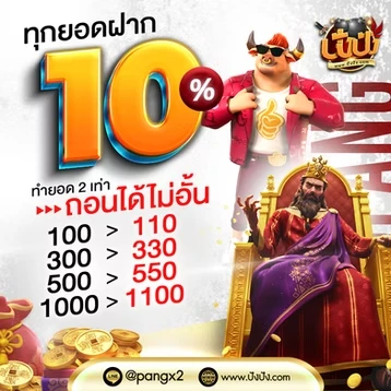 ปัง ปัง สล็อต