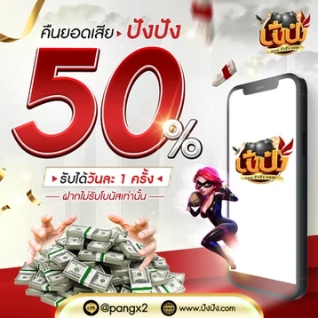 ปัง ปัง สล็อต