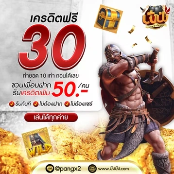 ปัง ปัง สล็อต