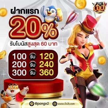 ปัง ปัง สล็อต