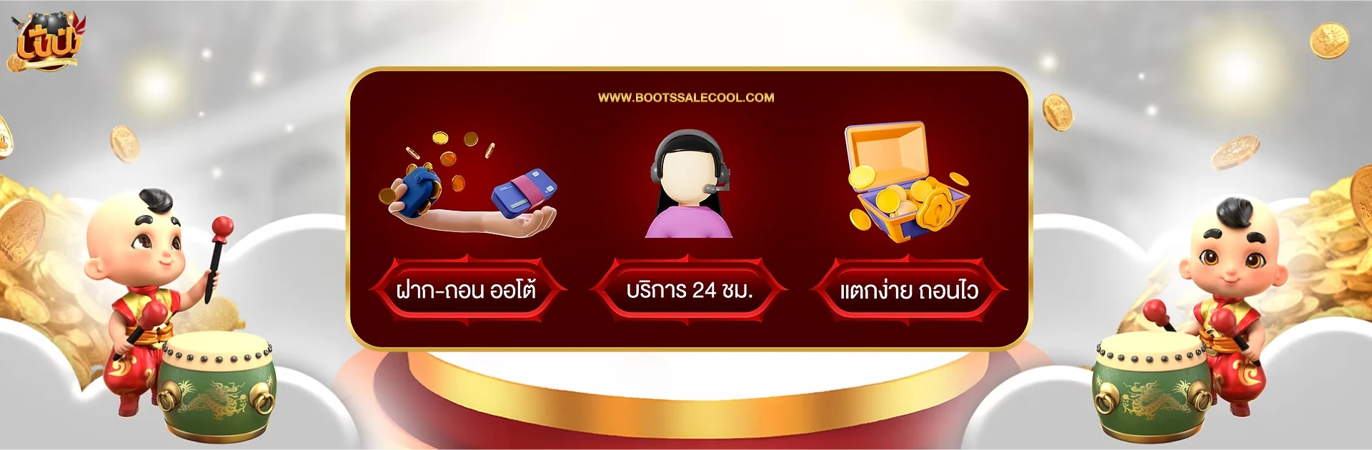 ปัง ปัง สล็อต