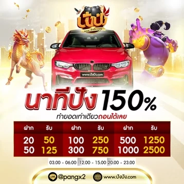 ปัง ปัง สล็อต