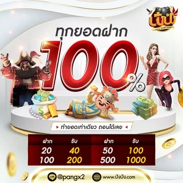 ปัง ปัง สล็อต