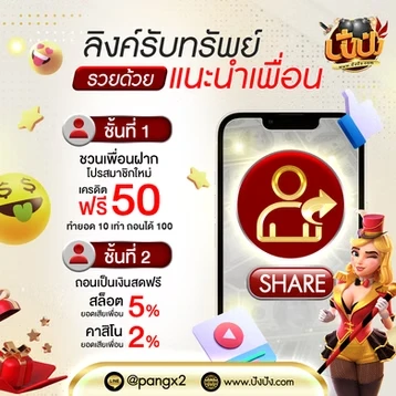 ปัง ปัง สล็อต