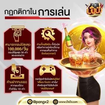 ปัง ปัง สล็อต