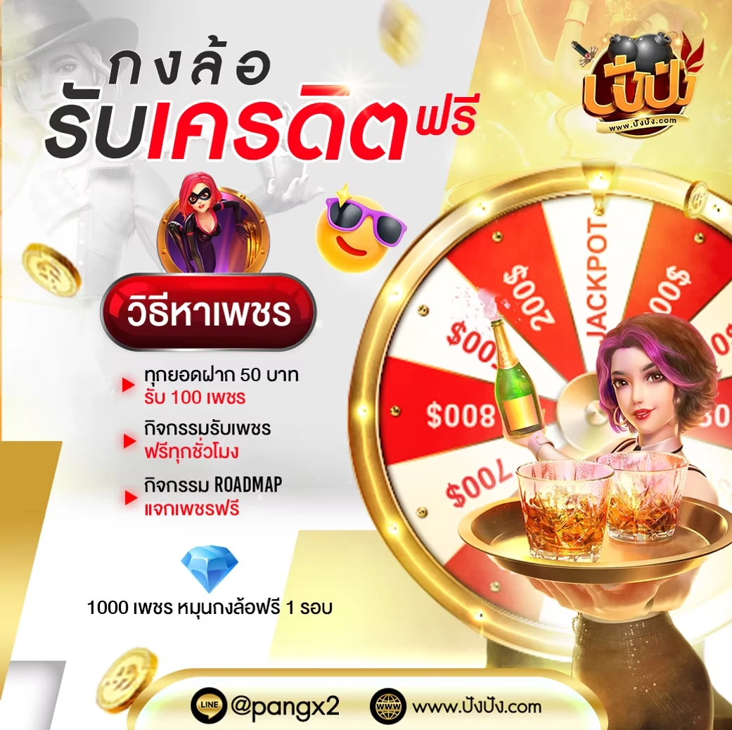 ปัง ปัง สล็อต