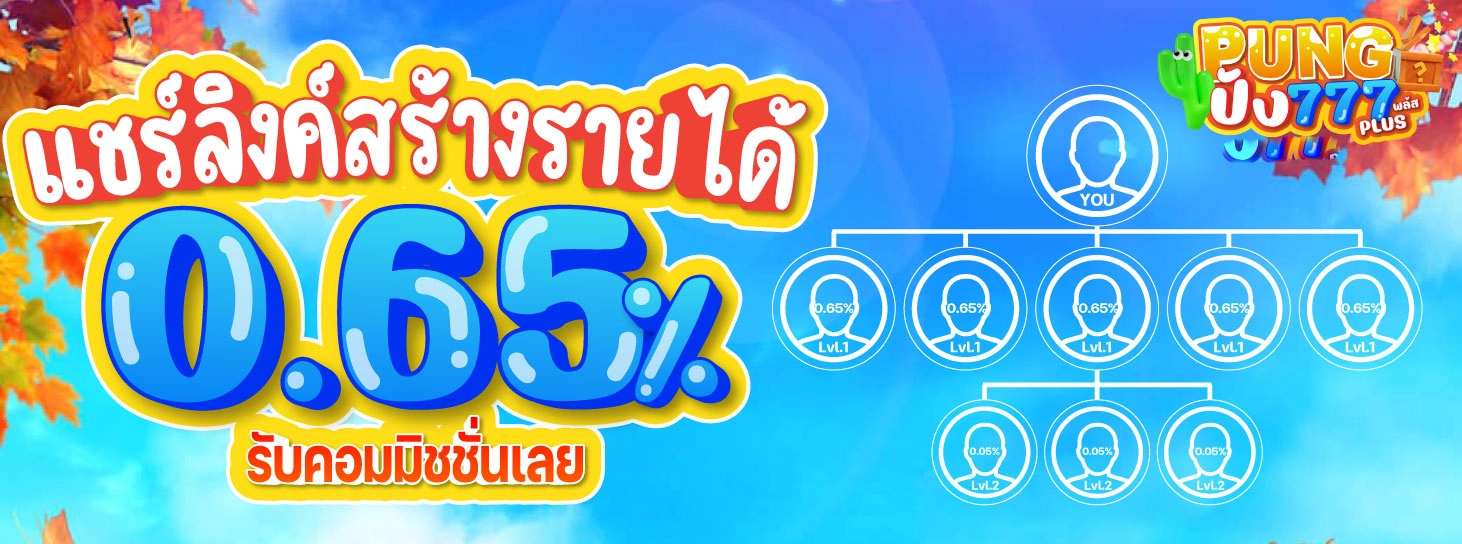 ปังปัง777