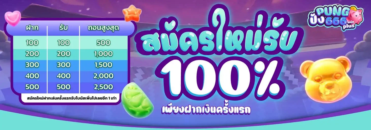 ปังปังสล็อต666